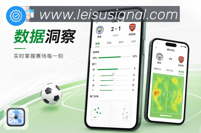 <strong>雷速比分</strong>数据栏目App预览