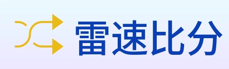 雷速比分 logo